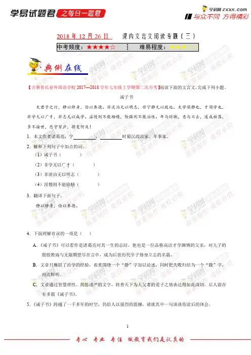 课内文言文阅读专题(三)-学易试题君之每日一题君2019学年上学期七年级语文人教版