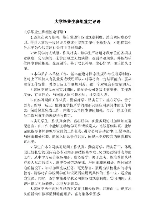 大学毕业生班组鉴定评语