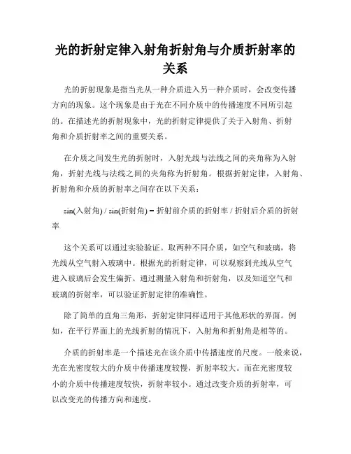 光的折射定律入射角折射角与介质折射率的关系