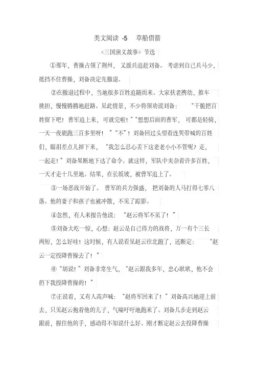 最新部编版五年级语文下册专题阅读训练含答案类文阅读-5草船借箭.