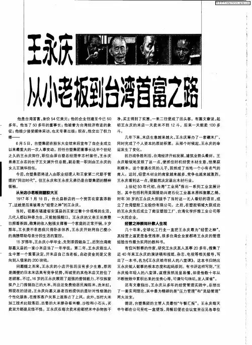 王永庆 从小老板到台湾首富之路