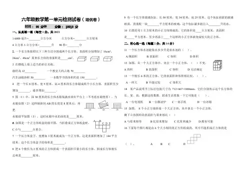 【小学】培优卷 苏教版六年级数学上册第一单元模拟卷含答案