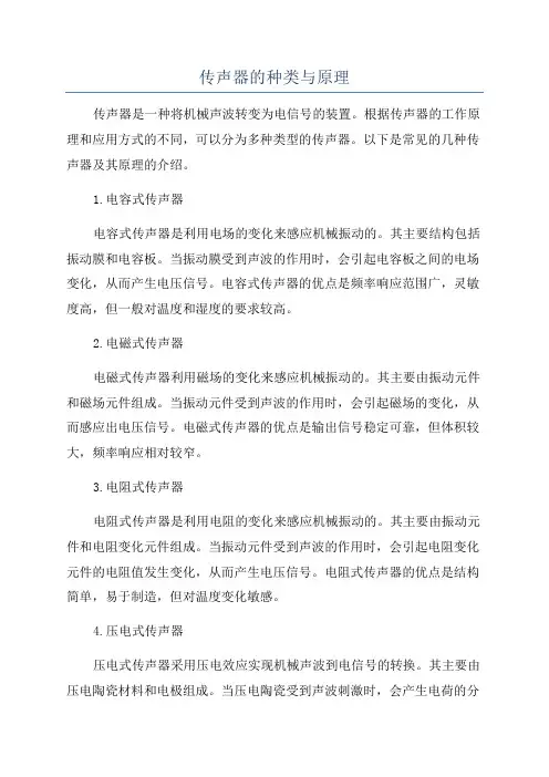 传声器的种类与原理