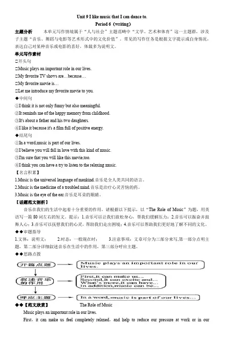Unit9SectionB+(3a-writing)+导学案 人教版新目标英语九年级全册