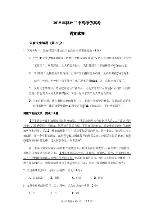 2019年5月浙江省杭州二中高考仿真考语文试题及答案