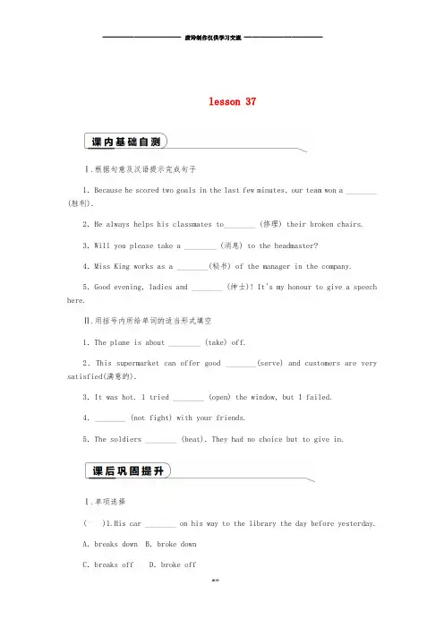 九年级英语下册 Unit 7 Work for Peace lesson 37 Don’t Fight课时训练 (新版)冀教版.doc