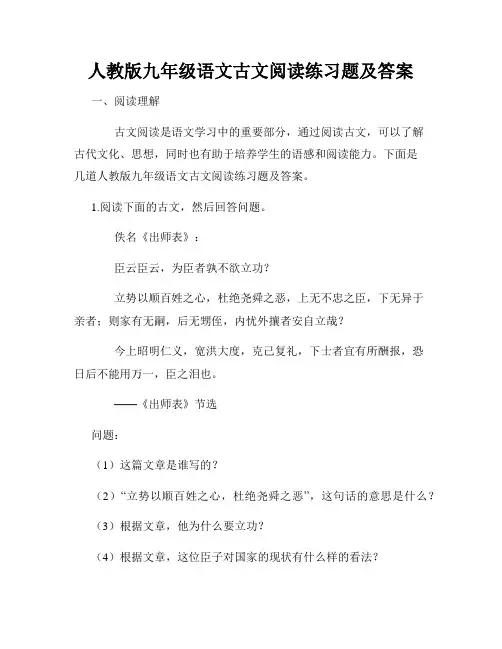 人教版九年级语文古文阅读练习题及答案