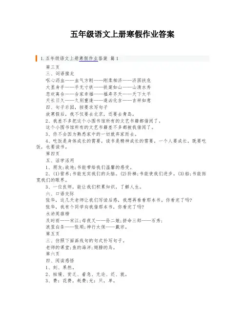 五年级语文上册寒假作业答案