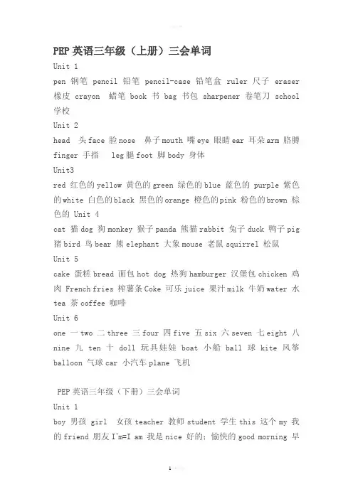 3-6年级英语单词表