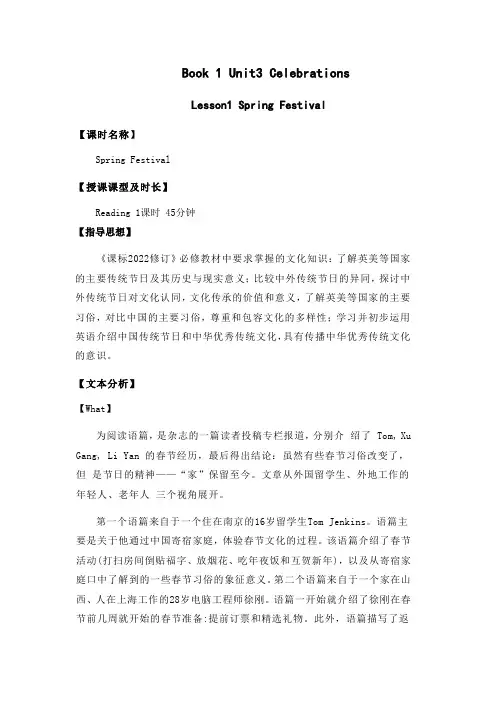 Unit3CelebrationsLesson1SpringFestival教学设计高中英语北师大版