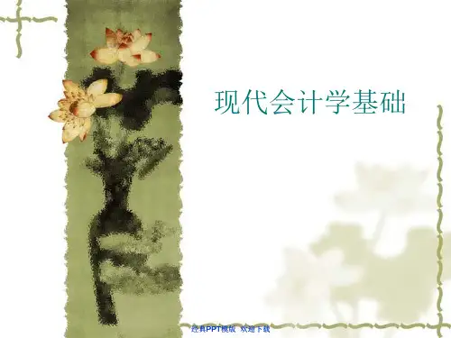 会计基础课件记账凭证