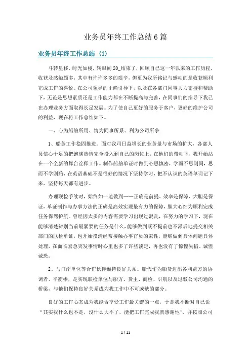 业务员年终工作总结6篇