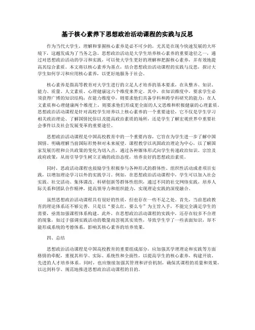 基于核心素养下思想政治活动课程的实践与反思