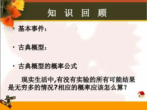高中数学人教版必修3课件：3.3几何概型(共20张PPT)