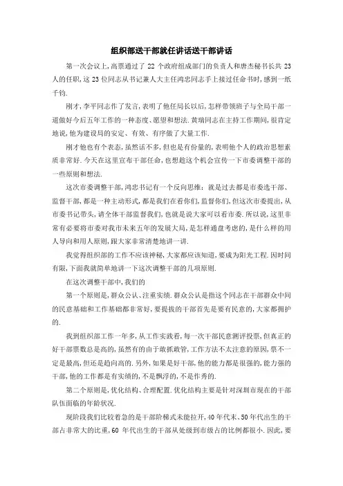 组织部送干部就任讲话 送干部讲话 精品