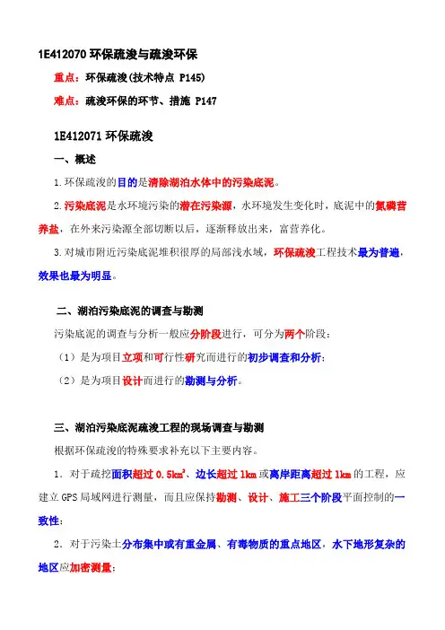7.环保疏浚与疏浚环保