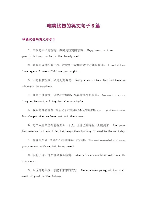 唯美忧伤的英文句子6篇