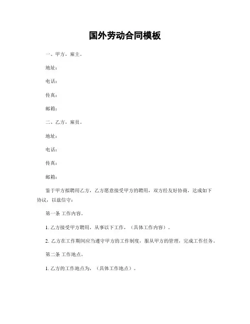国外劳动合同模板