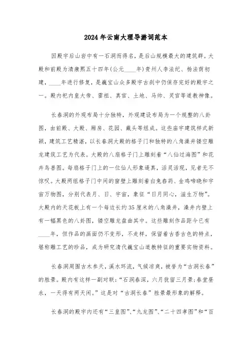 2024年云南大理导游词范本(3篇)