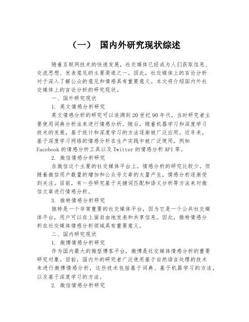 (一) 国内外研究现状综述