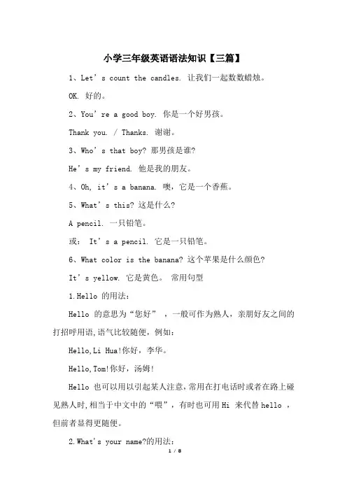 小学三年级英语语法知识【三篇】