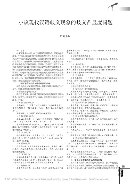 小议现代汉语歧义现象的歧义凸显度问题
