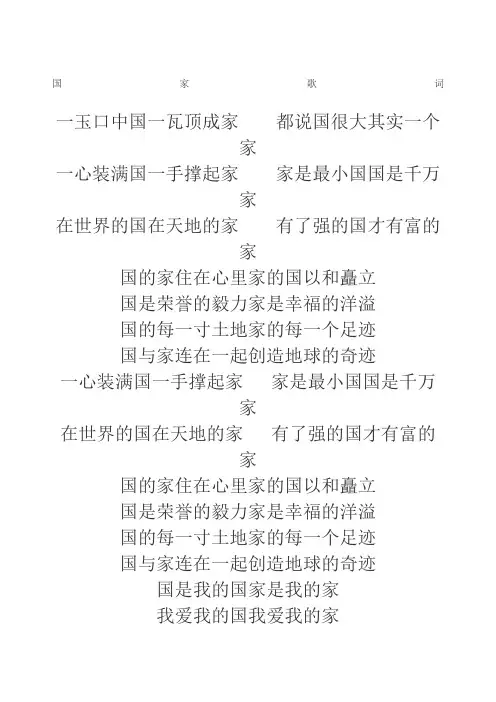 国家-成龙歌词