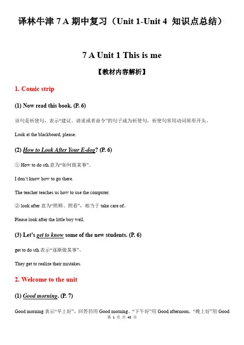 译林牛津版英语七年级上册期中复习(Unit 1-Unit 5 知识点总结)