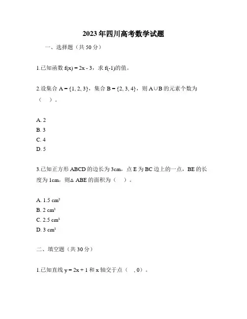 2023年四川高考数学试题
