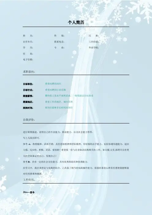 个人简历模板-粉蓝雪花_表格式_适用于应届生