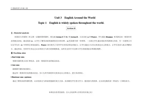 仁爱版九上英语教案：Unit 3 Topic 1 Section D