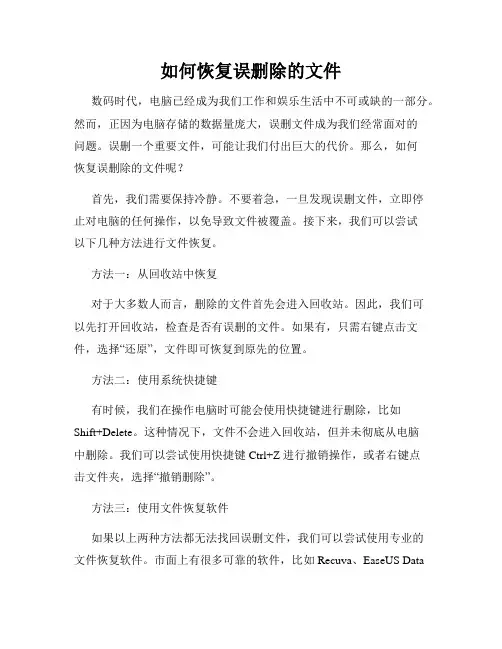 如何恢复误删除的文件