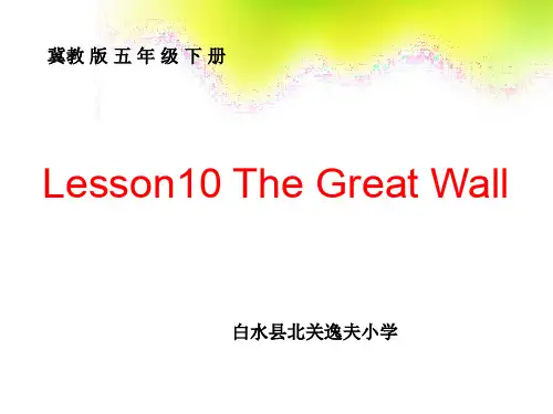 五年级下册英语课件-Lesson 10 The Great Wall-冀教版(共24张PPT)