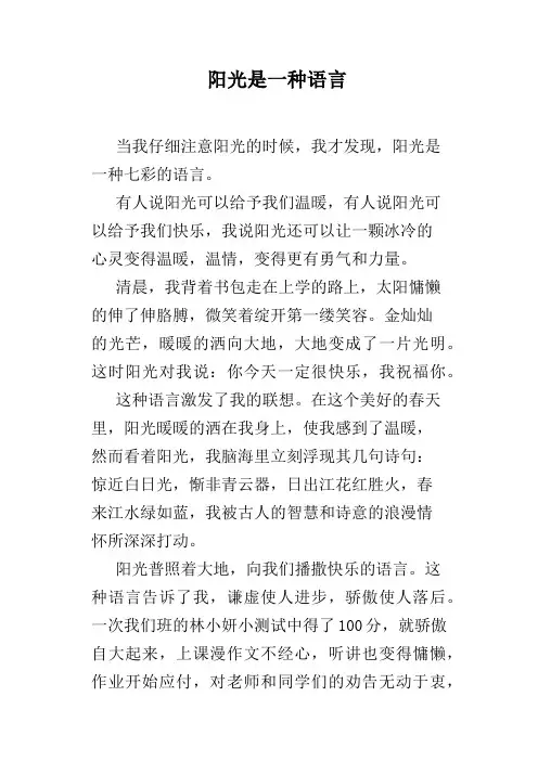阳光是一种语言