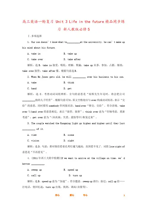 高三英语一轮复习 Unit 3 Life in the future精品同步练习 新人教版必修5