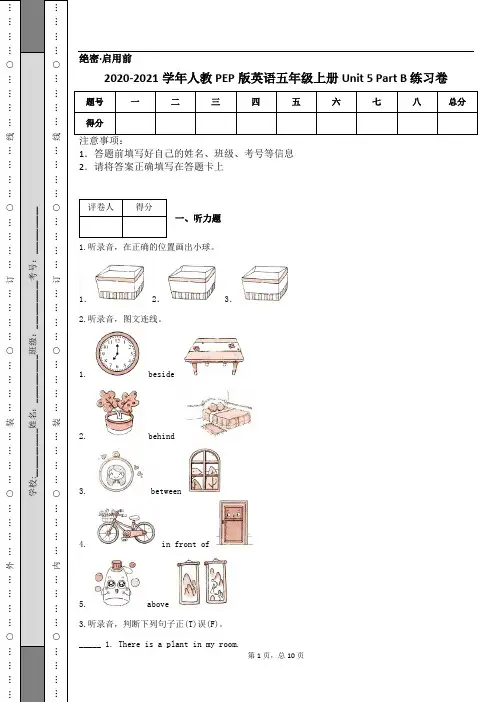 2020-2021学年人教PEP版英语五年级上册Unit 5 Part B 练习卷