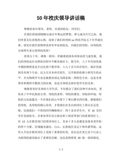 50年校庆领导讲话稿