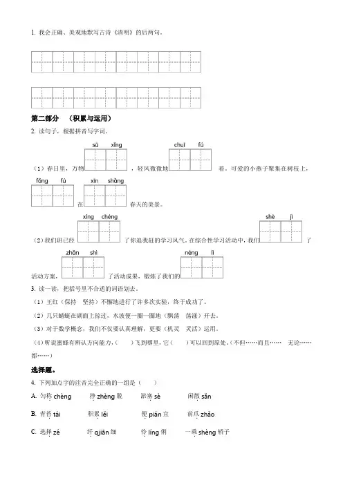 部编版语文三年级下册期中考试卷附答案解析