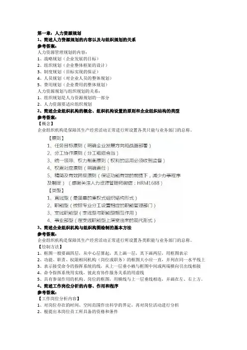 人力资源三级课后题