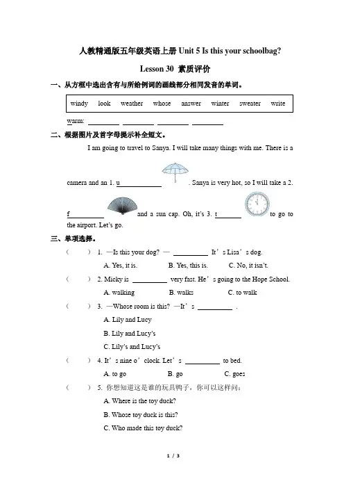 人教精通版五年级英语上册Unit 5 Lesson 30 素质评价试卷附答案