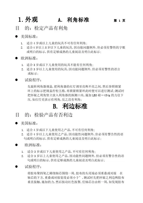 玩具检验标准