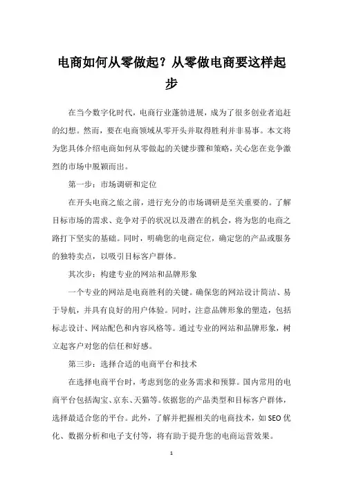 电商如何从零做起？从零做电商要这样起步