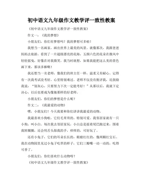 初中语文九年级作文教学评一致性教案