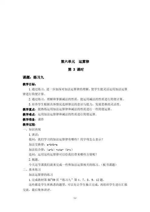 苏教版四年级数学下册《第六单元：练习九 》教学设计