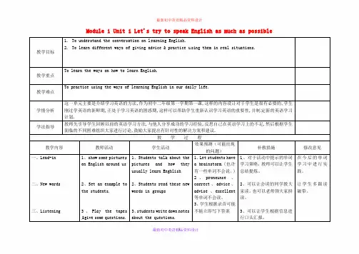 最新外研版八年级英语上册 Module 1 Unit 1 Let's try to speak English as much as possible教案