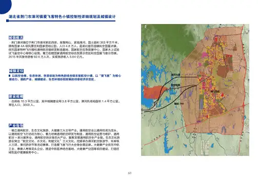 全国优秀村镇规划案例集_特色小镇