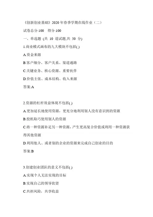 中石油华东《创新创业基础》2020年春季学期在线作业(二)参考答案