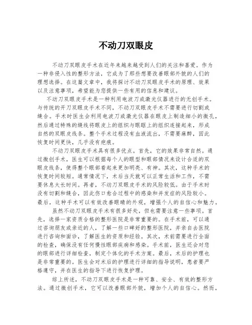不动刀双眼皮