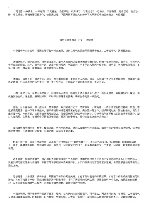关于清明节的优美散文