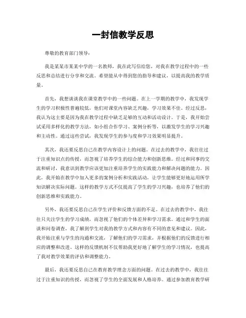 一封信教学反思